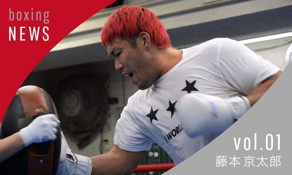 【ボクシングNEWS】藤本京太郎選手 東洋太平洋ヘビー級初防衛に成功、次は世界挑戦か！？